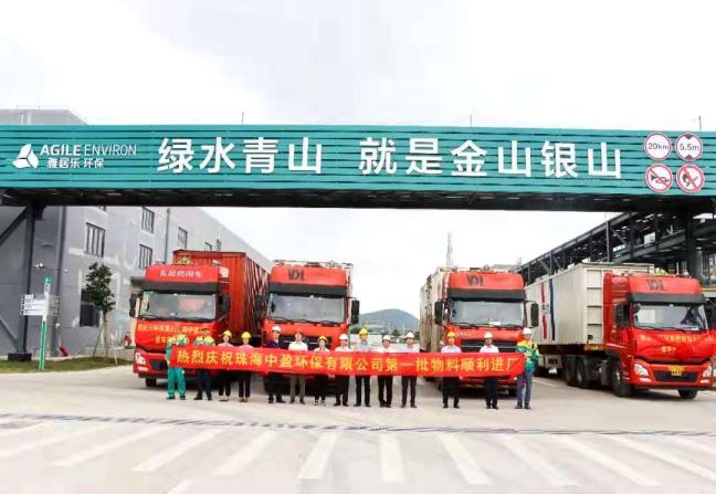 熱烈祝賀我司重要合作伙伴珠海中盈環(huán)保有限公司順利投產(chǎn)