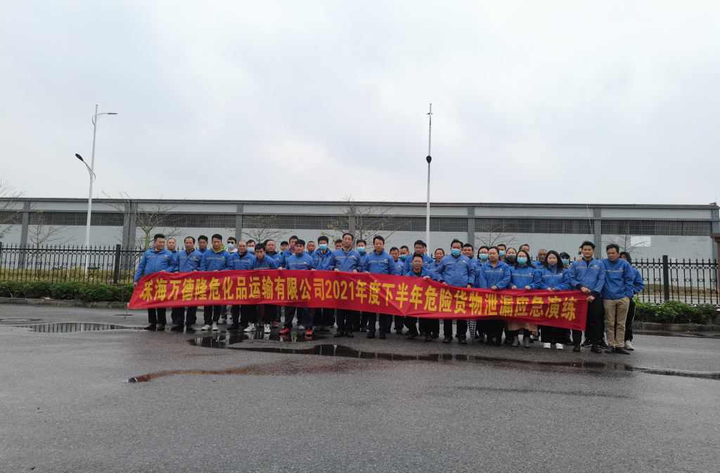 2021年下半年交通事故及危險(xiǎn)貨物泄露應(yīng)急演練