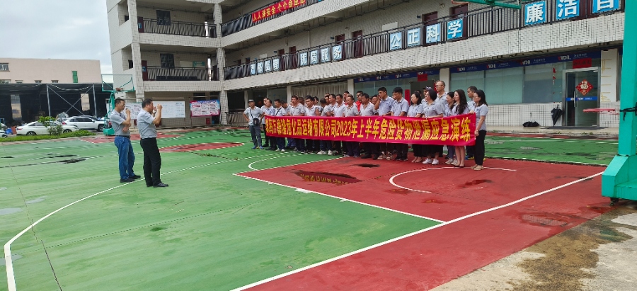 珠海萬(wàn)德隆2023年上半年危險(xiǎn)貨物泄露應(yīng)急演練